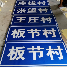 湛江市乡村道路指示牌 反光交通标志牌 高速交通安全标识牌定制厂家 价格